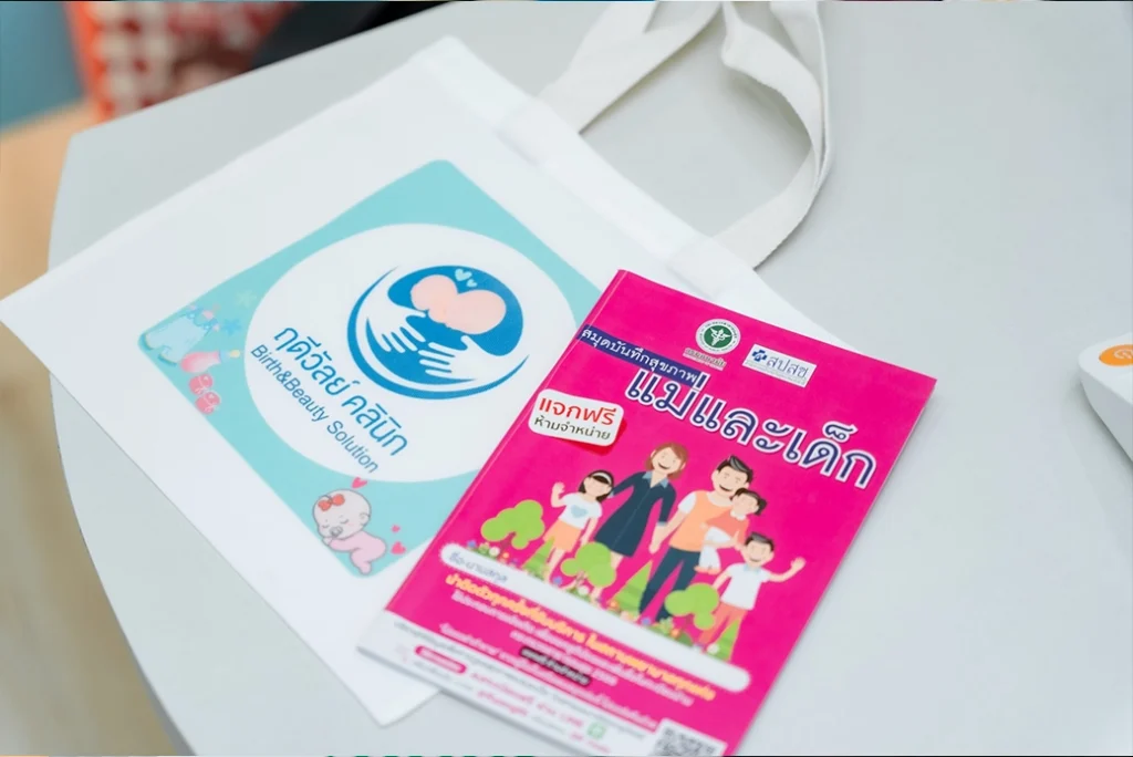 คลินิกฝากครรภ์ กรุงเทพ