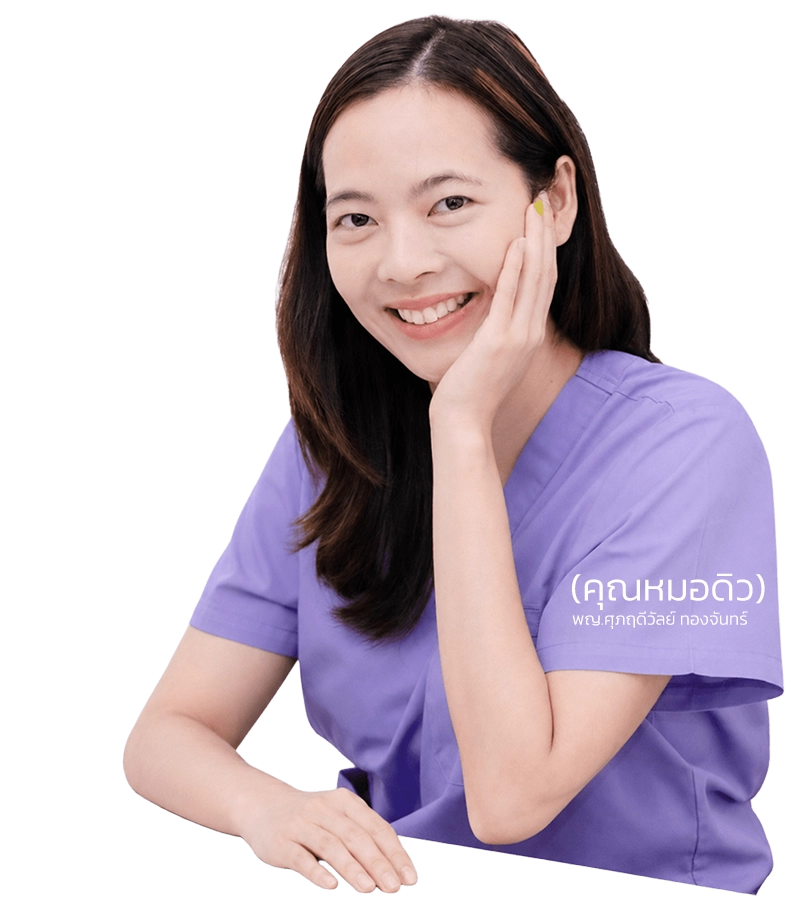 พญ.ศุภฤดีวัลย์ ทองจันทร์